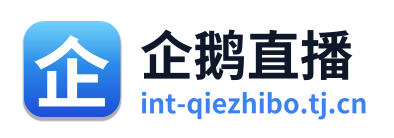 企鹅直播 Logo